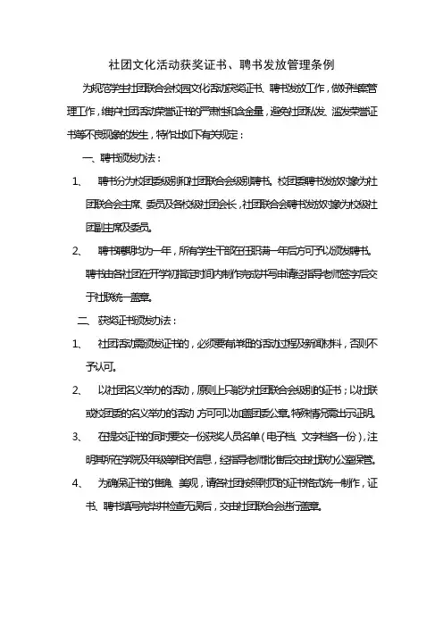 聘书、证书颁发制度(董凯歌)