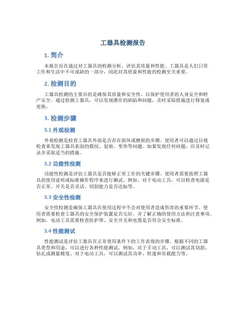 工器具检测报告