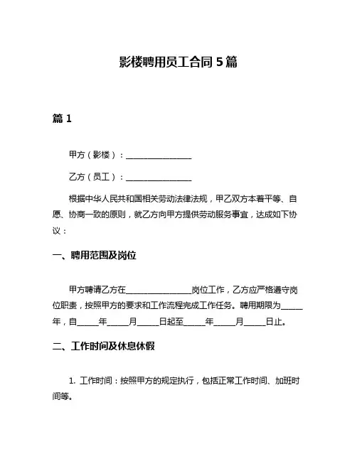 影楼聘用员工合同5篇