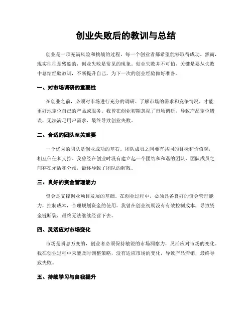 创业失败后的教训与总结