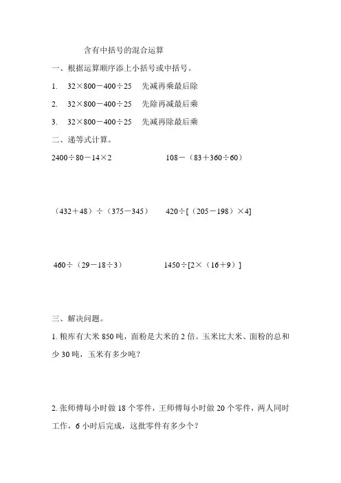含有中括号的混合运算练习