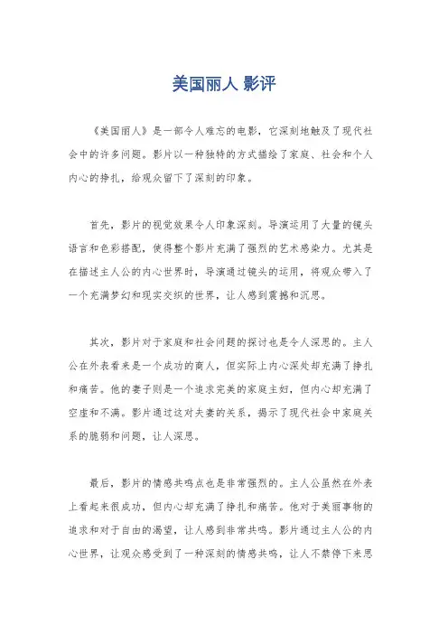 美国丽人 影评
