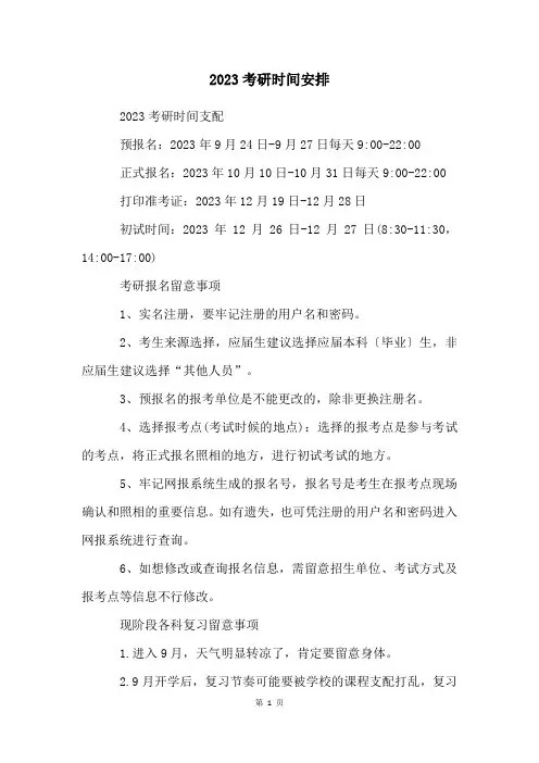 2023考研时间安排