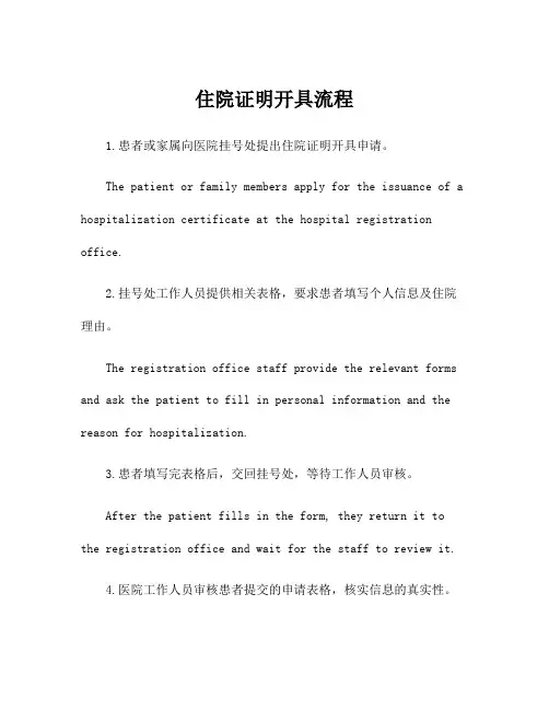 住院证明开具流程