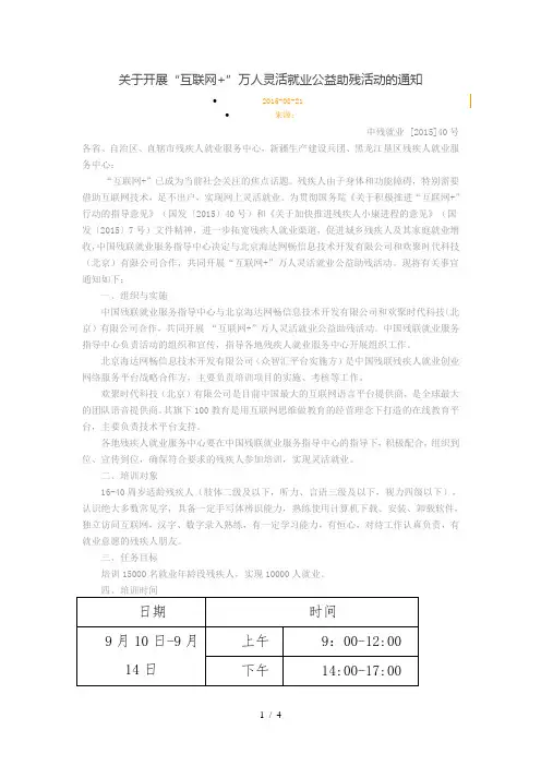 互联网+灵活就业培训指导