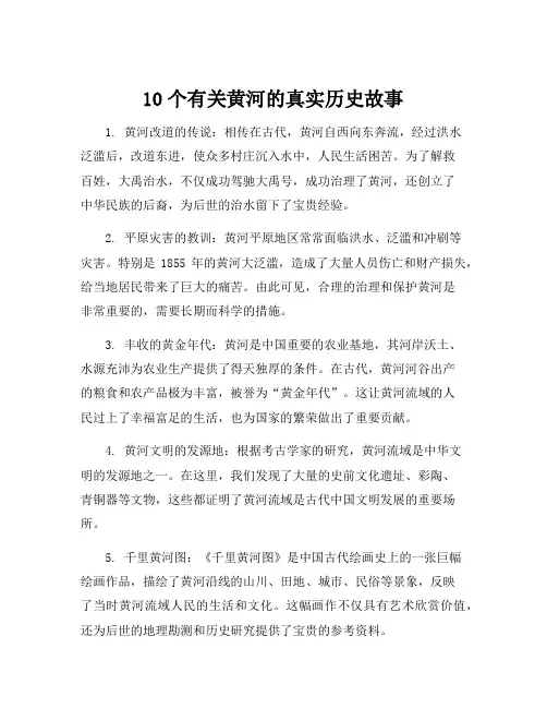 10个有关黄河的真实历史故事