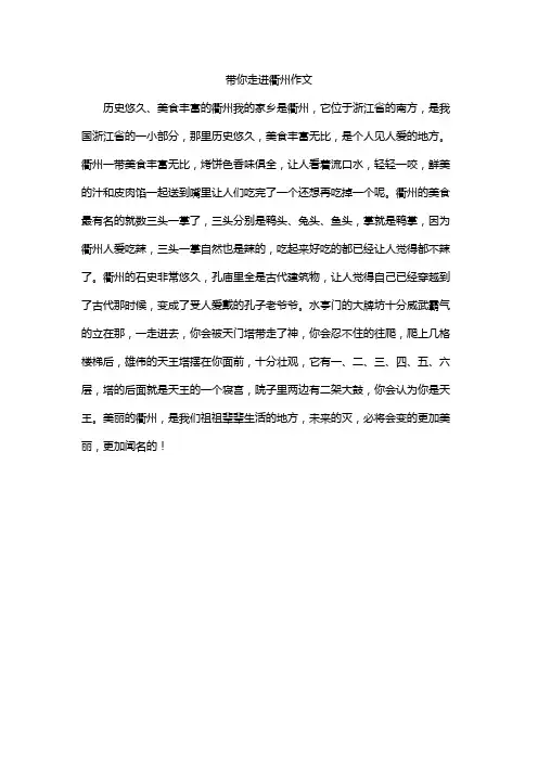 带你走进衢州作文