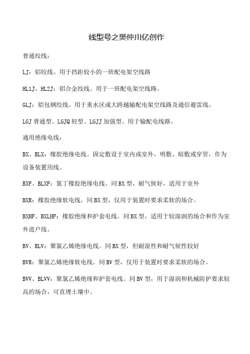 线型号、国标电线平方数和直径一览表