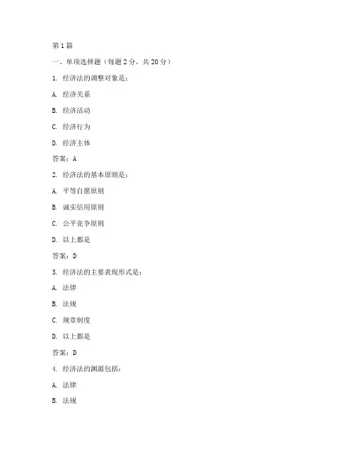 经济法律基础试题及答案(3篇)