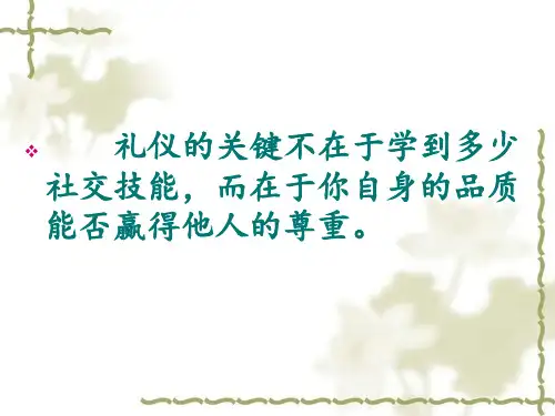 保安服务礼仪知识培训ppt课件
