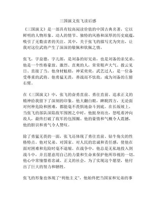 三国演义张飞读后感