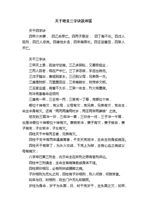 天干地支三字诀及冲害