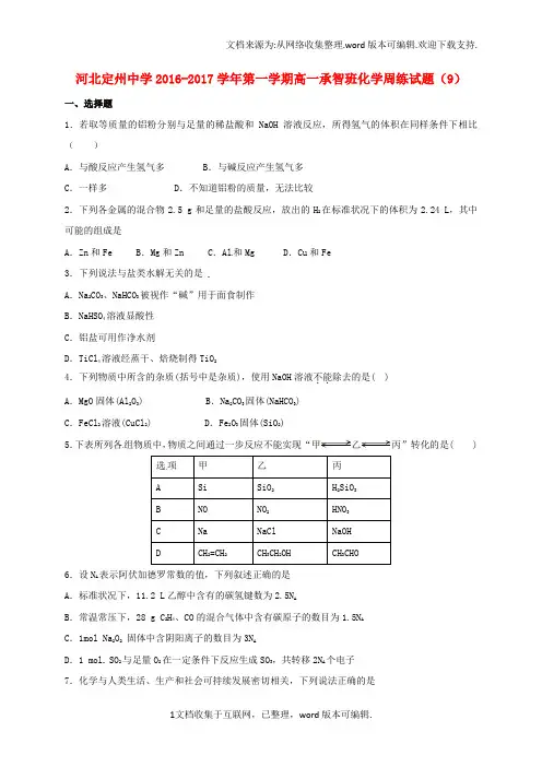 高一化学上学期周练试题12_2,承智班