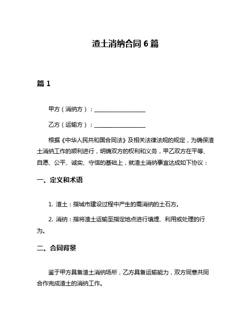 渣土消纳合同6篇