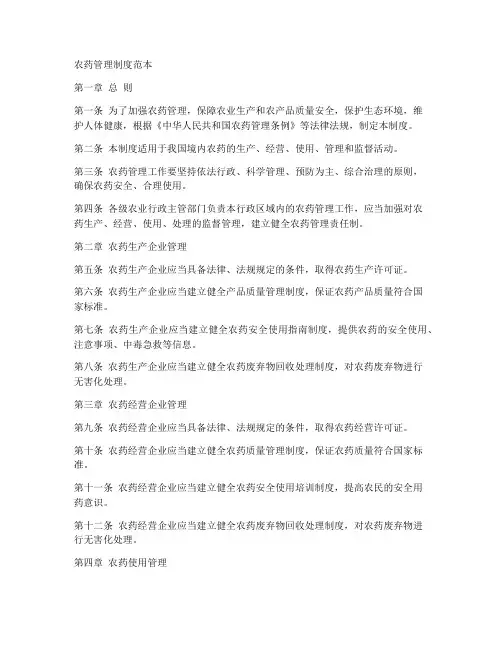 农药管理制度范本