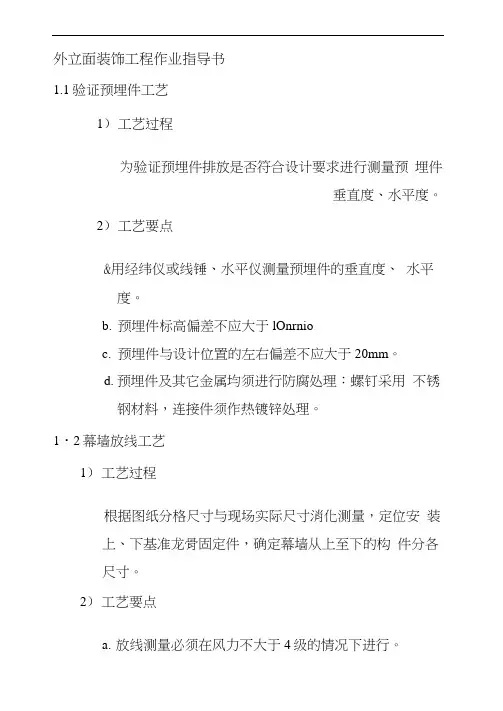 外立面装饰工程作业指导书