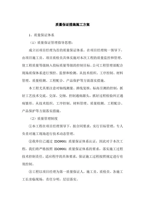 质量保证措施施工方案