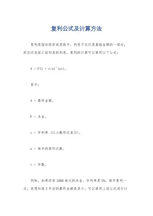 复利公式及计算方法