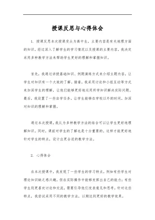 授课反思与心得体会