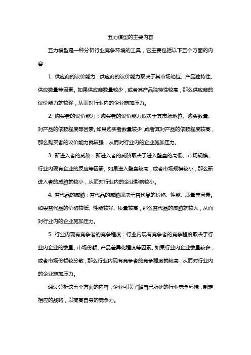 五力模型的主要内容