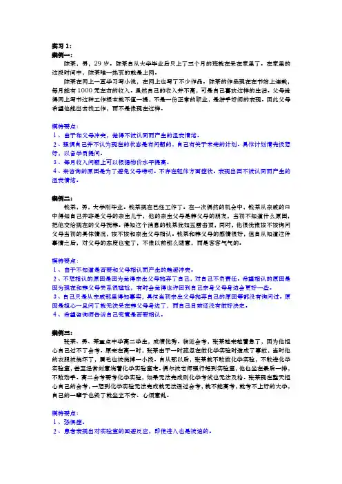 心理咨询案例