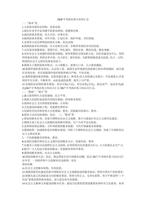 2019中考政治重点知识汇总