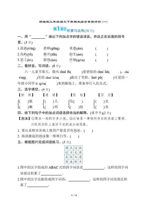 部编版三年级语文下册期末综合素质评价试卷附答案 (4)