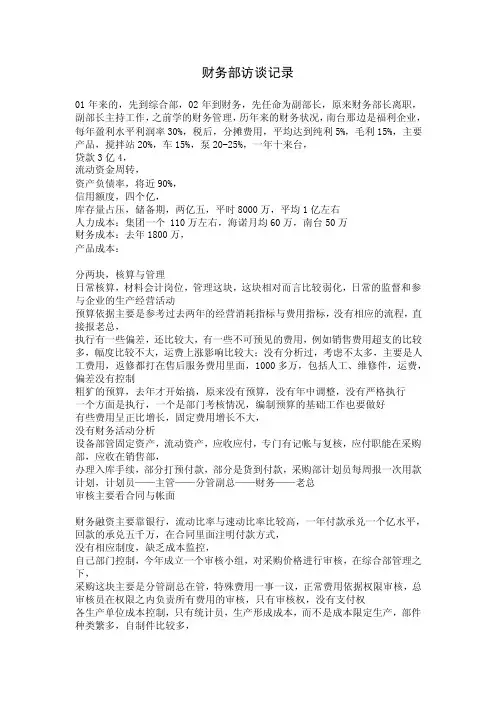 财务部访谈记录