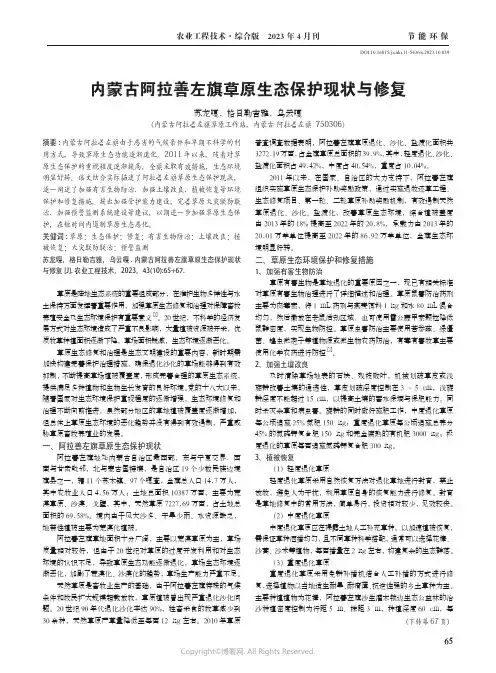 内蒙古阿拉善左旗草原生态保护现状与修复