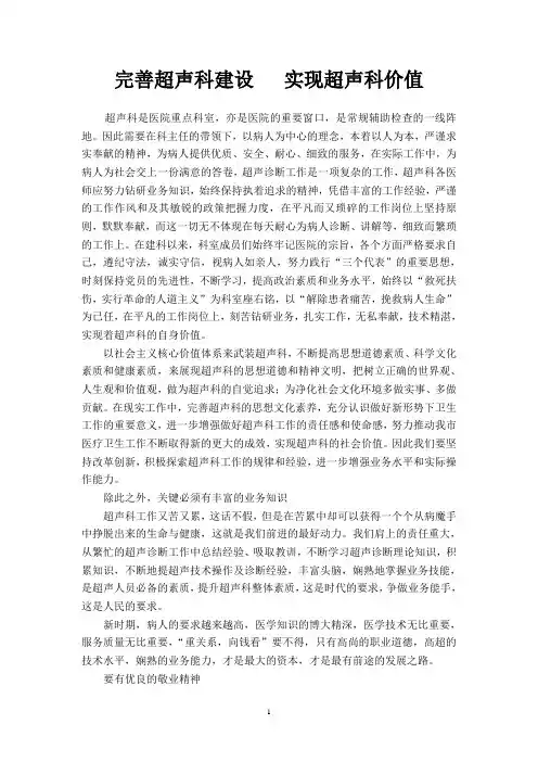 完善超声科建设  实现超声科价值
