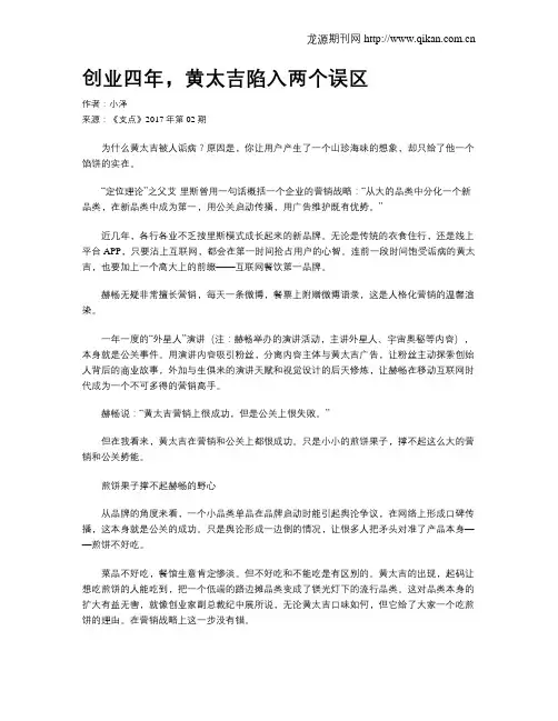 创业四年,黄太吉陷入两个误区