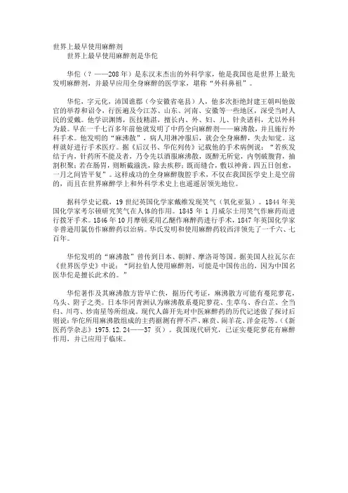 世界上最早使用麻醉剂