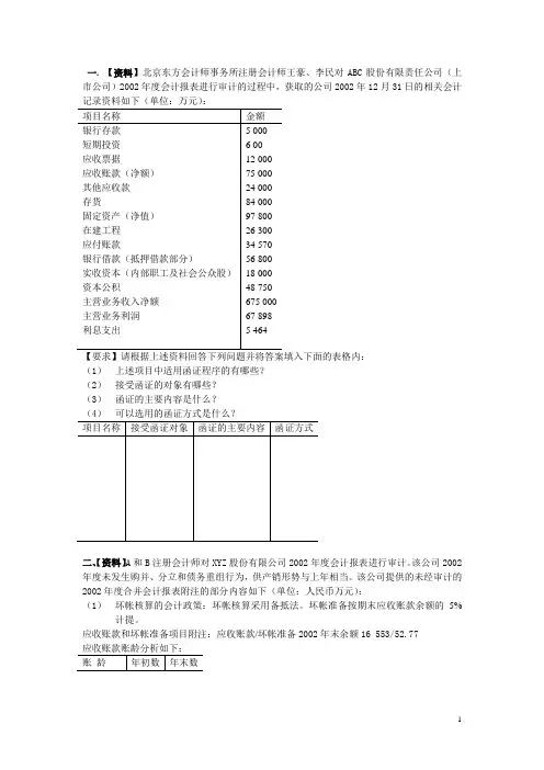 审计习题