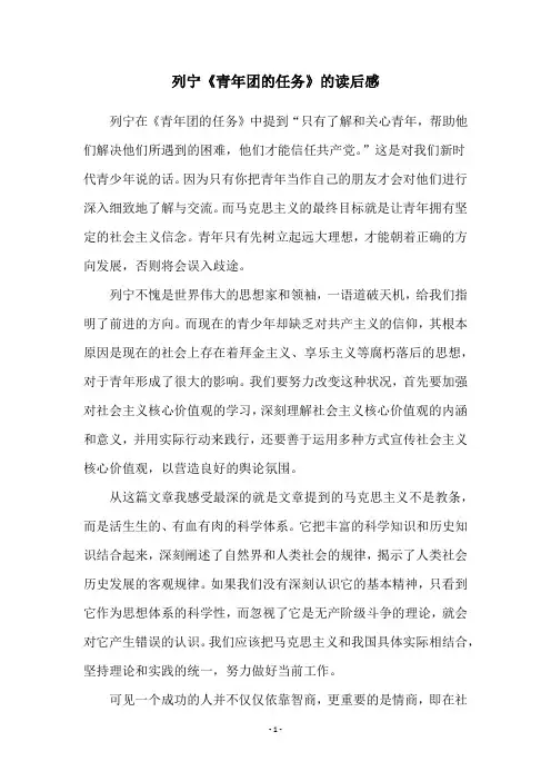 列宁《青年团的任务》的读后感
