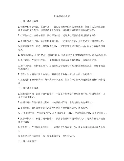 倒车知识点总结