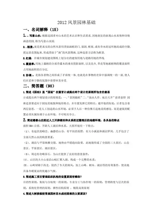 风景园林基础考卷及答案2012
