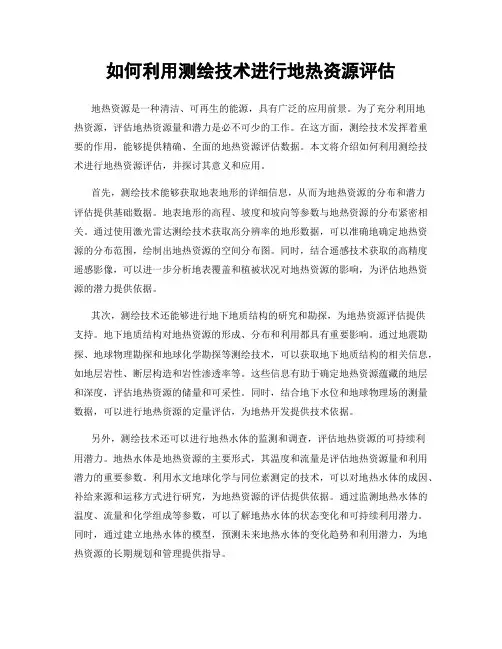 如何利用测绘技术进行地热资源评估