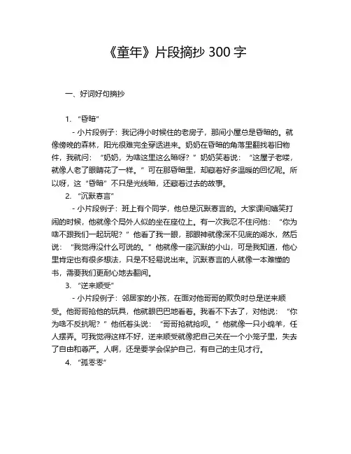 《童年》片段摘抄300字