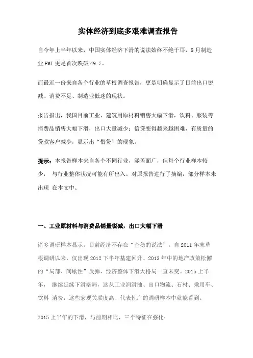 实体经济到底多艰难调查报告