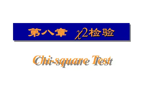 第八章 x2检验