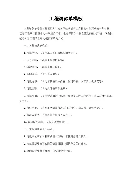 工程请款单模板