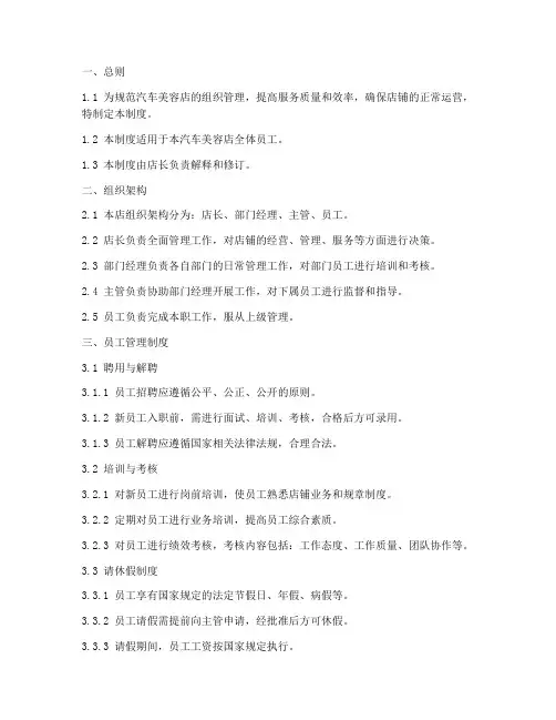 汽车美容组织管理制度