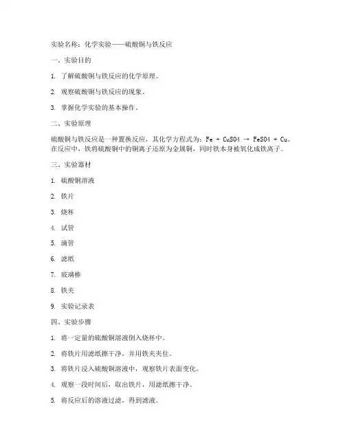 化学中的实验报告