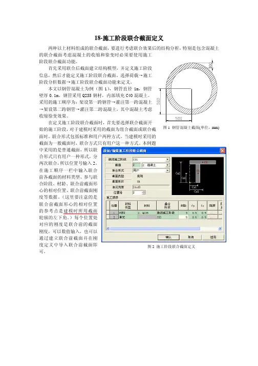 18-施工阶段联合截面