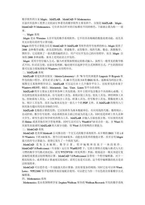 四款数学软件简介