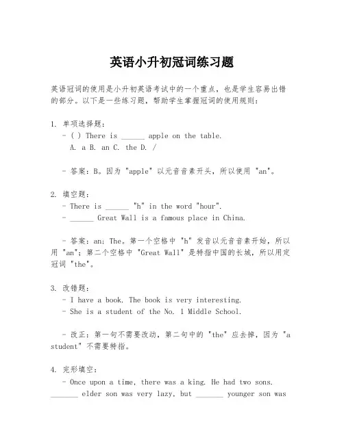 英语小升初冠词练习题