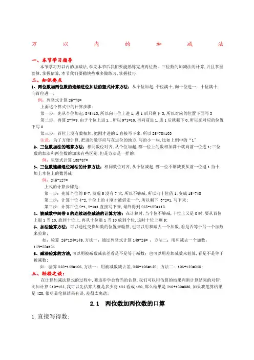 《万以内的加减法》知识点与练习