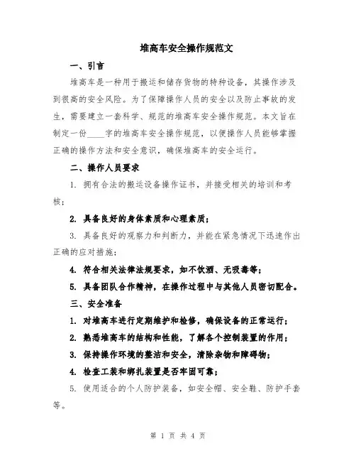 堆高车安全操作规范文