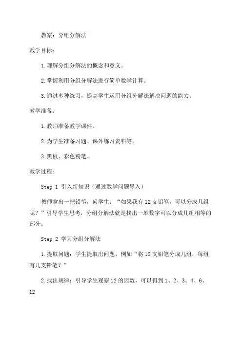 分组分解法初中二年级教案