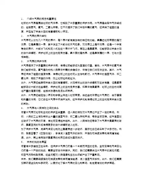 大气层：地球的重要保护层